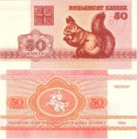 (1992) Банкнота Беларусь 1992 год 50 копеек "Белка"   UNC